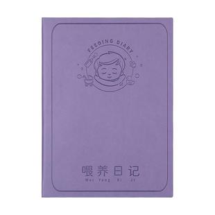 喂养日记本b5宝宝成长发育记录本孩子儿童记录册蛇年新生儿日常作息喂奶母乳辅食笔记本子月嫂表格日志记事本