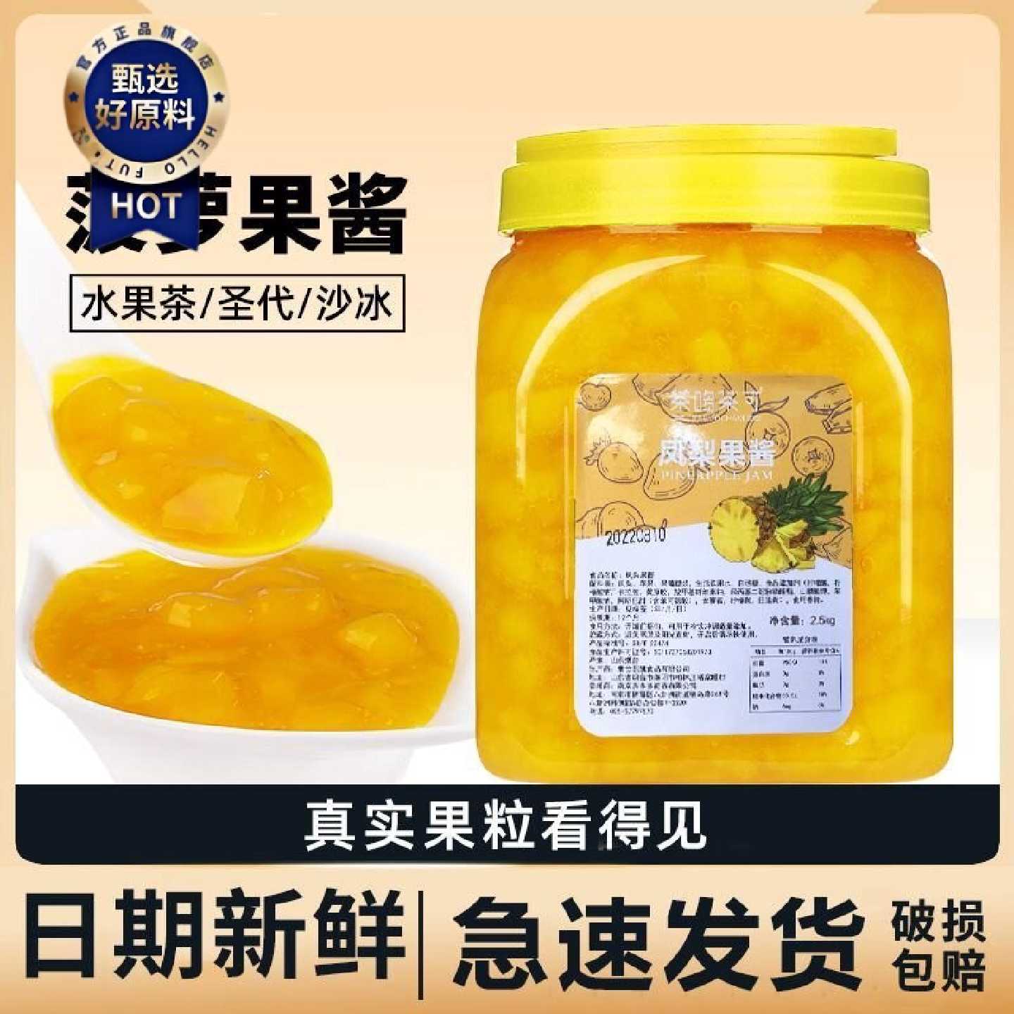 【送赠品】菠萝凤梨果酱含果肉奶茶店专用原料刨冰粉粥配料商用摆