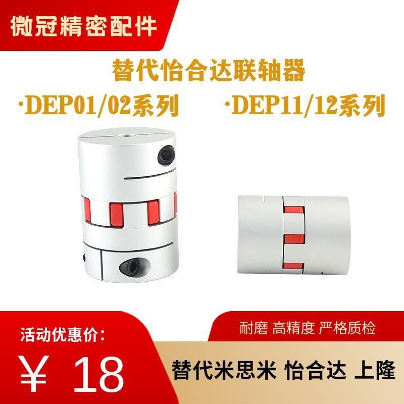 替怡合达联轴器DEP01/02 DEP11/12-D14 20 25 30 35 40 55 65 80