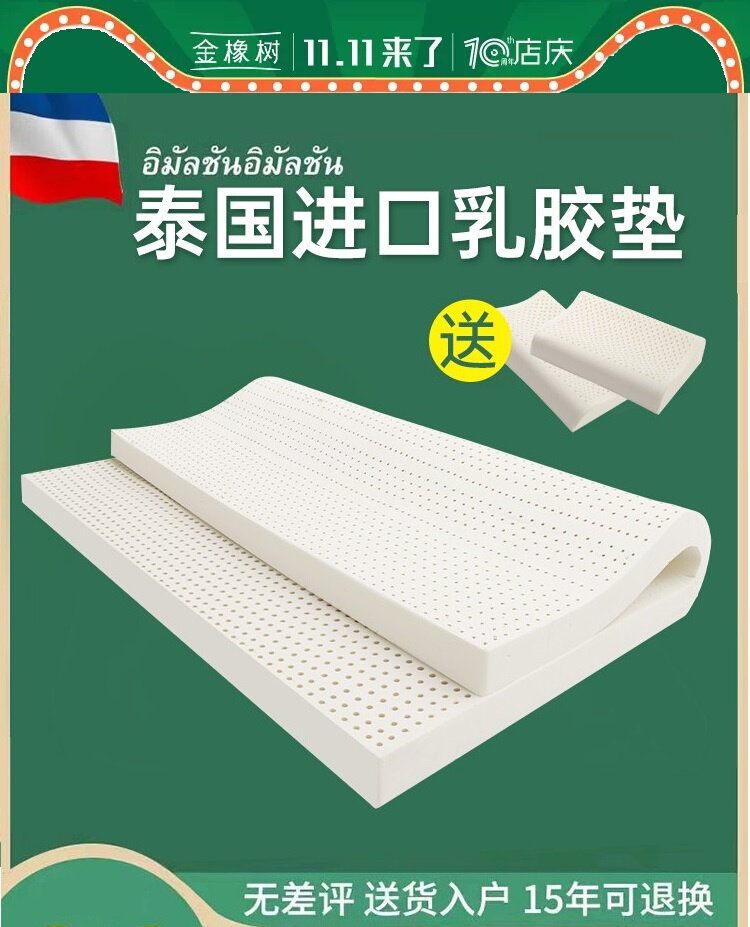 金橡树泰国进口天然乳胶床垫家用软垫1.5米学生垫席梦思1.8米橡胶