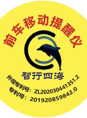 移动提醒聚惠款货车用品跟屁虫