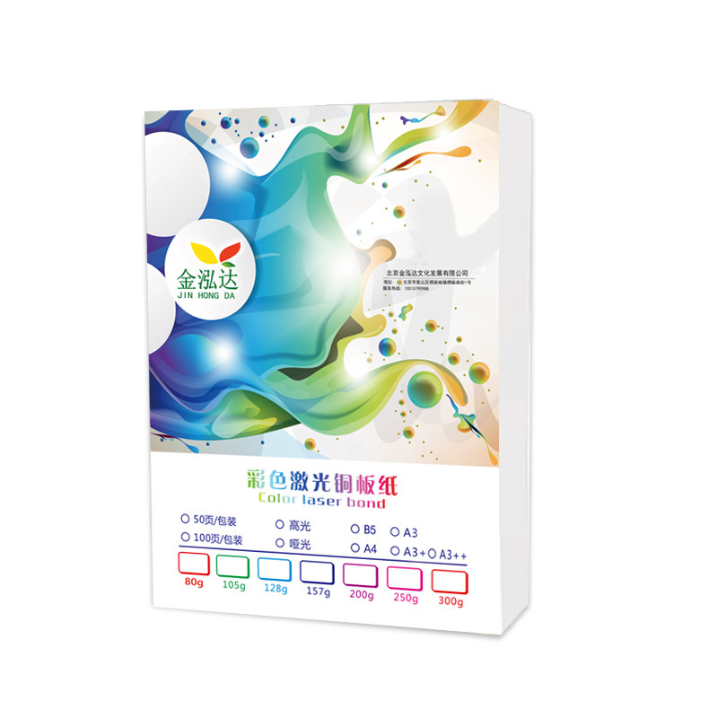 铜版纸b5 105g80g200克卡片封面数码纸双面高光哑光哑粉彩激纸B5