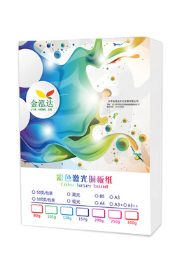 泓利得B5铜版纸彩激高光/哑光