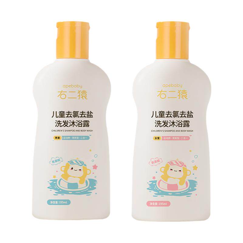右二猿儿童去氯洗发水沐浴露二合一游泳专用氨基酸小婴幼童无硅油