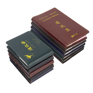 皮套通讯录定制制作同学战友录订制公司企业机关单位电话号码本簿订做设计排版印刷随身携带纸质本子定做小号