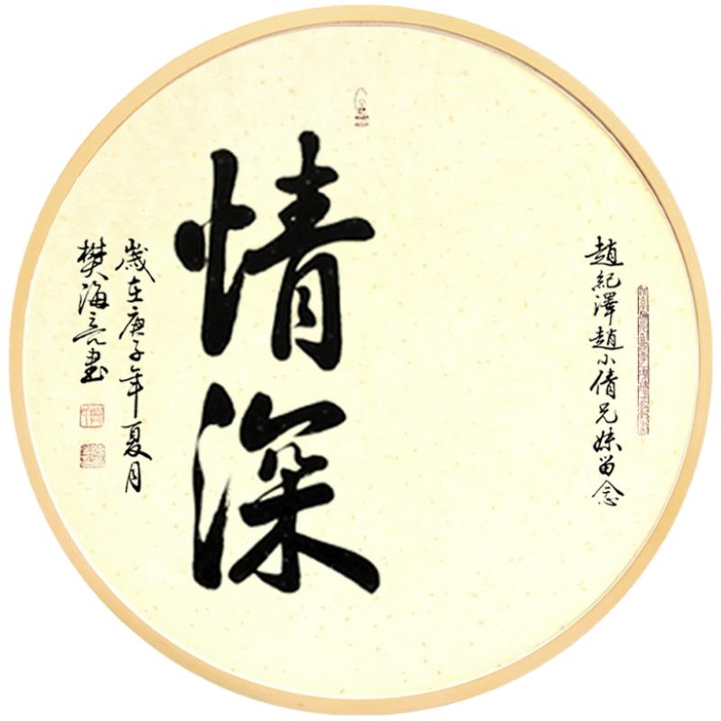 脚印知足常乐手写真迹留念挂画
