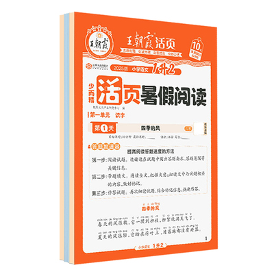 王朝霞1升2衔接活页暑假阅读计算