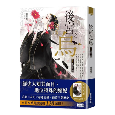 《后宫之乌》套书．全七卷【每集