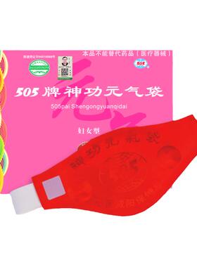 505神功元气袋妇女经期小腹不适