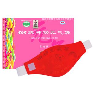 505神功元气袋妇女型经期小腹不适肚腹受寒消化不好护肚保健袋