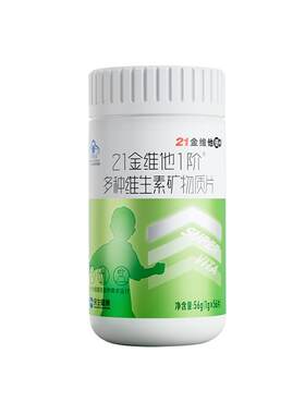 21金维他儿童精准定制营养维生素