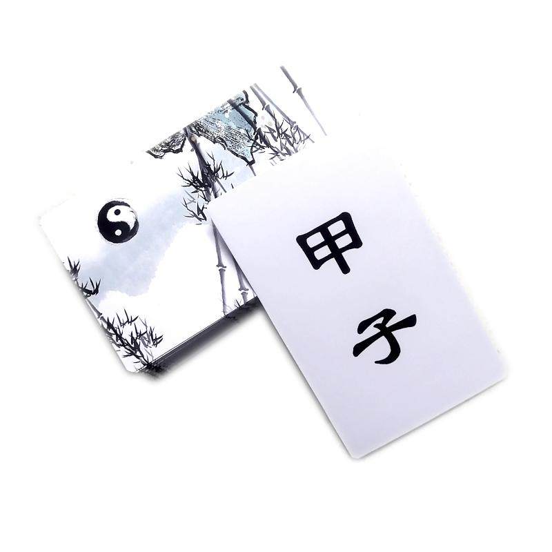 阴阳五行六十甲子记忆游戏