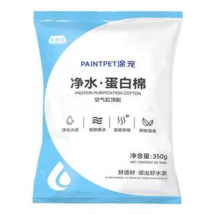 蛋白棉去黄水净化水质水族设备器过滤材料物理过滤滤材鱼缸过滤棉