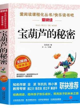 宝葫芦的秘密张天翼四年级下册