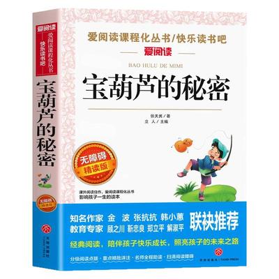宝葫芦的秘密张天翼四年级下册
