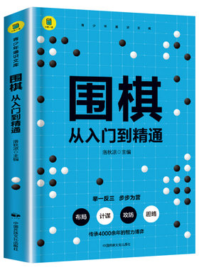 围棋从入门到精髓围棋入门书籍