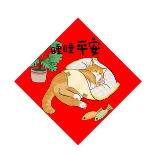 吉至2026马年新款猫咪福字门贴纸可爱卡通创意宠物春节新年装饰