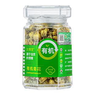 左尊堂有机菊花枸杞茶正品黄菊茶叶花茶胎菊去火金银花决明子新货