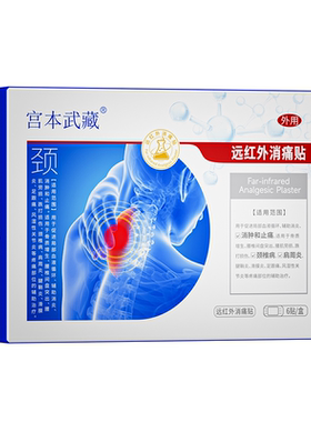 宫本武藏富贵包消除贴颈椎头晕热敷鼓包驼背病疏通矫正穴位压力贴