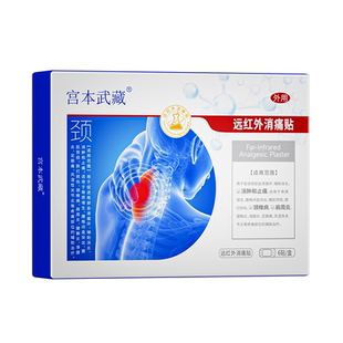 宫本武藏富贵包消除贴颈椎头晕热敷鼓包驼背病疏通矫正穴位压力贴