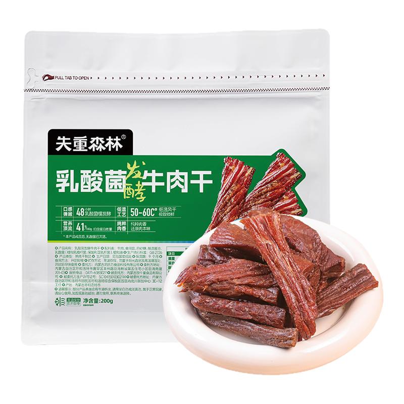 失重森林手撕乳酸菌发酵牛肉干内蒙古风干牛肉干草原牛肉零食健身