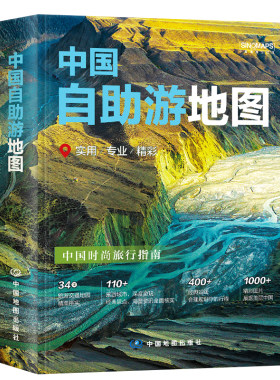 中国自助游地图正版书籍