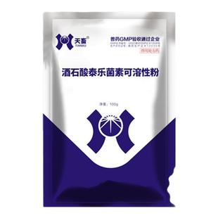 酒石酸泰乐菌素可溶性粉兽药支原体感染呼吸道鸡禽鸭鹅猪鼻炎肺炎