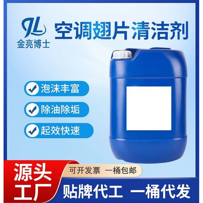新款直销空调外机涤尘翅片清洁剂外机散热翅片铝散热器 汽车冷凝