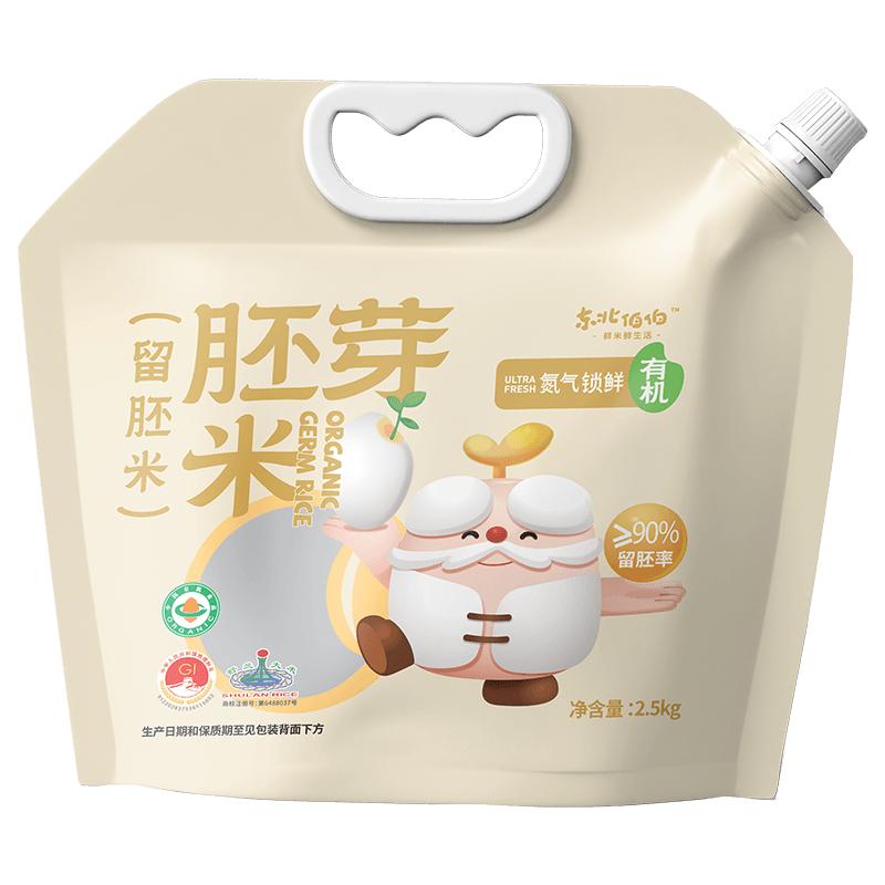 东北有机胚芽米婴幼儿辅食专用
