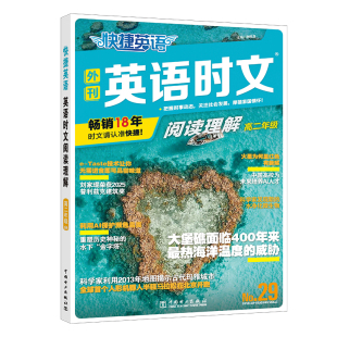 30期快捷英语时文阅读2026版高中29期 高一高二高三高考活页英语阅读理解与完形填空专项组合训练英语传统文化与写作语法词汇6周通