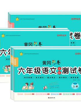 六年级上下册试卷测试卷全套