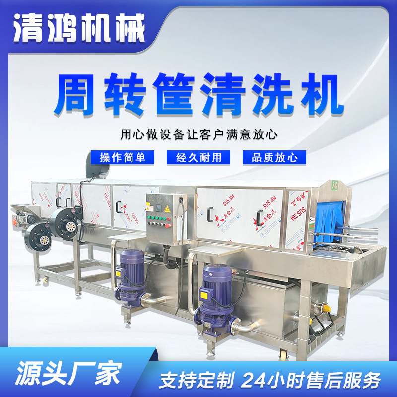 塑料周转筐清洗机蛋托糕点模具清洗设备生鲜肉筐热水去油污电加热