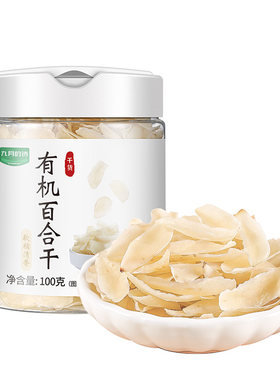 九月的诗甘肃兰州有机百合干