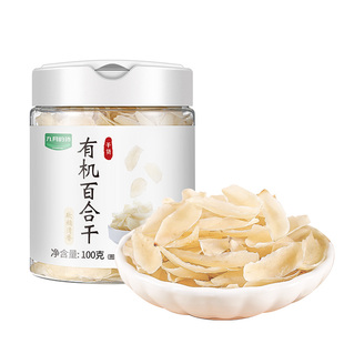 九月的诗有机甘肃兰州百合干100g新鲜干货食用无硫熏官方旗舰店