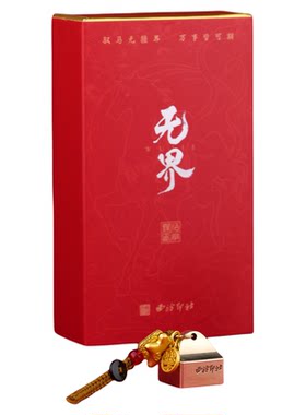 西泠印社无界活字铜印章
