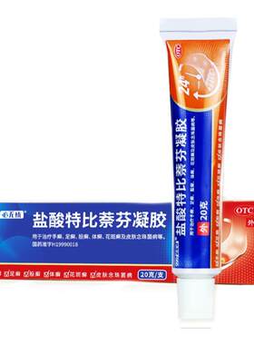 [自营][999]盐酸特比萘芬凝胶1%*20g*1支/盒