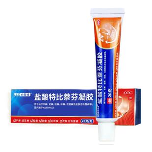 股癣股藓专用药大腿内侧皮肤瘙痒止痒999盐酸特比萘芬凝胶
