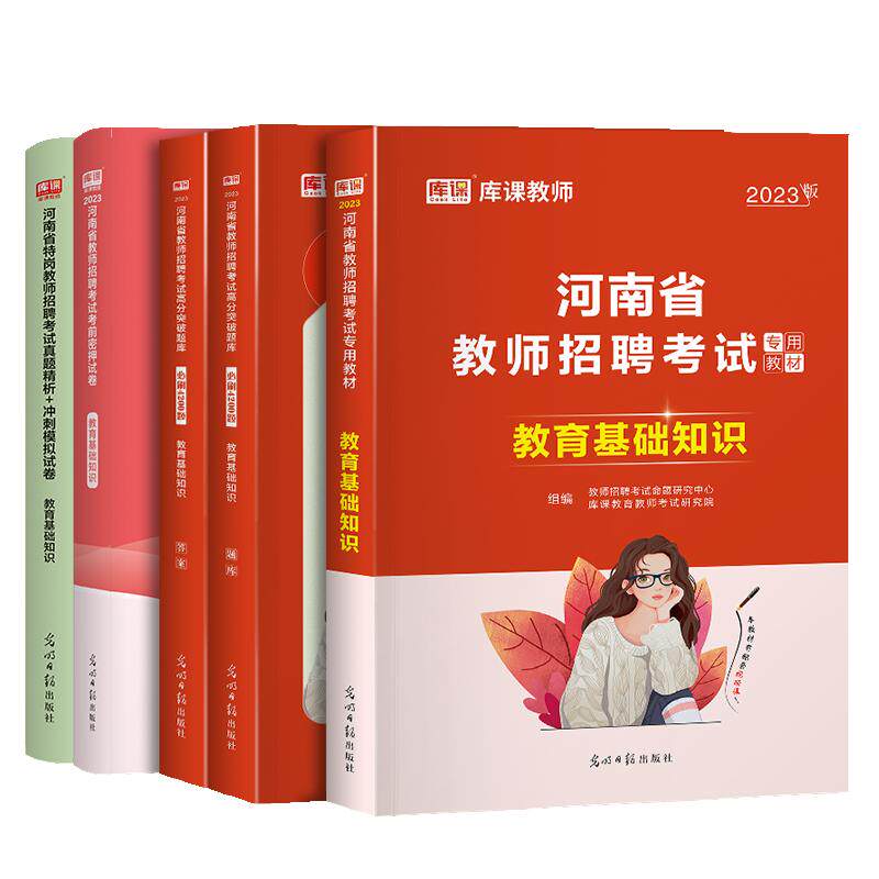 库课2025河南省教师招聘考试资料