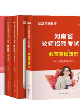 库课2025河南省教师招聘考试资料