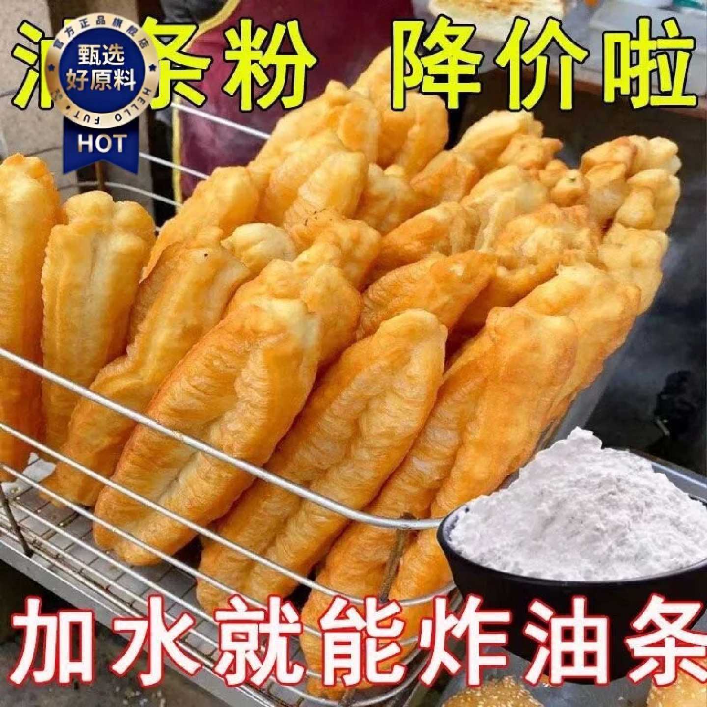 脆皮油条粉自发面粉家用懒人小麦面粉早餐食品炸油条专用预拌粉斤
