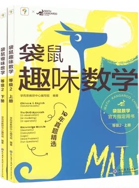 袋鼠趣味数学等级1-3