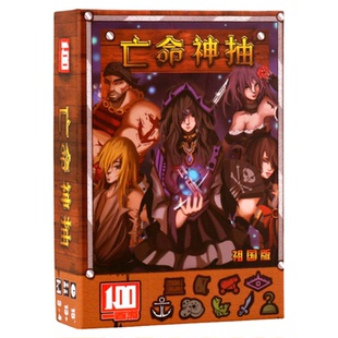 亡命神抽亡者神抽中文版3-4人多人欢乐休闲聚会团建桌游卡牌游戏