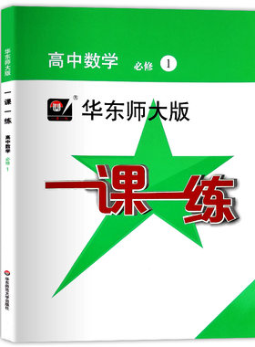一课一练高中语数外物化必修