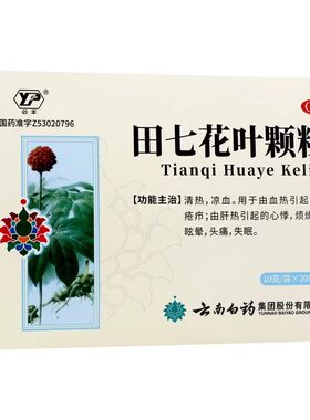 【云丰】田七花叶颗粒10g*20包/袋