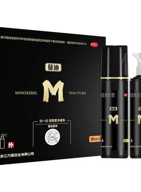 [蔓迪]米诺地尔酊5%*90ml*2瓶/盒