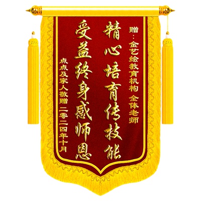 顺丰包邮锦旗定制感谢培训机构