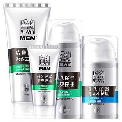 百雀羚男士水乳套装清爽控油保湿洗面奶水乳护肤品官方官网正品