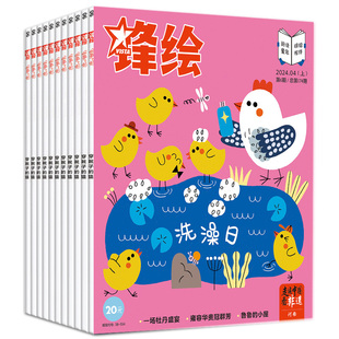 【全年订阅/送音频】锋绘故事飞船杂志2024/25/26年共23册3-6岁宝宝亲子共读启蒙婴幼儿画报绘本看天下中文期刊
