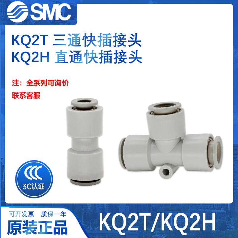 SMC型三通快插接头KQ2T/KQ2H8/10/12/16-00A/06A/08A/10A/直通接