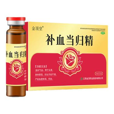 补血当归精益气养血口服液女人月经量少调理产后贫血气血不足补品
